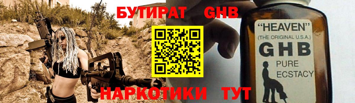 Медногорск  Бутират бутандиол  Вход с VPN 