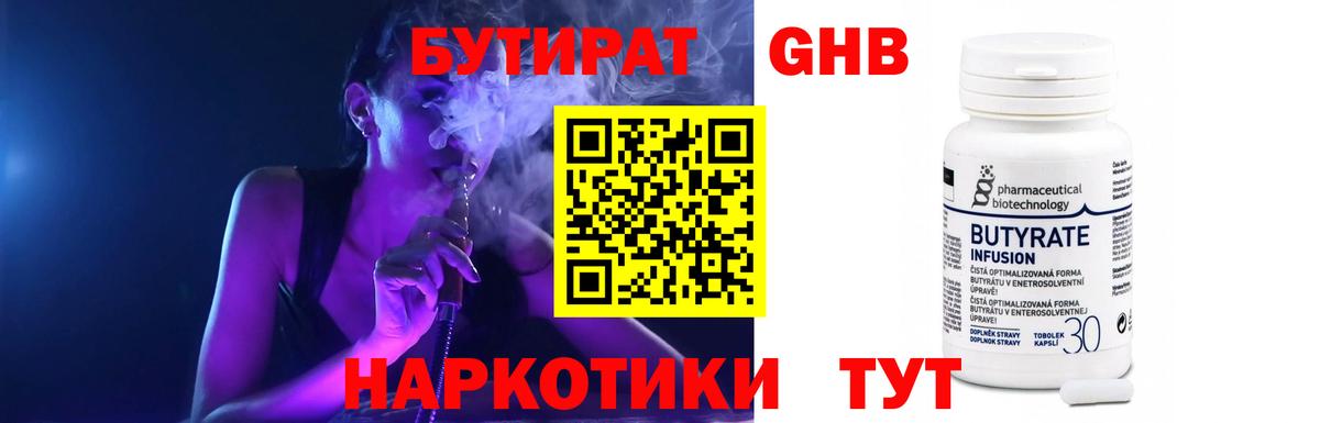 Бутират вода Медногорск