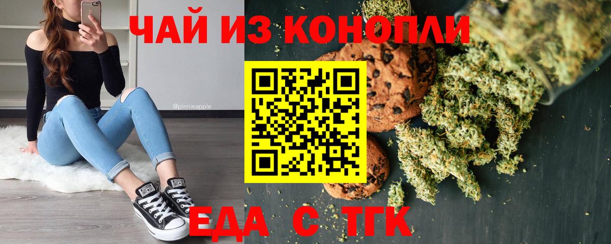 Медногорск  Печенье с ТГК марихуана  Вход с VPN 