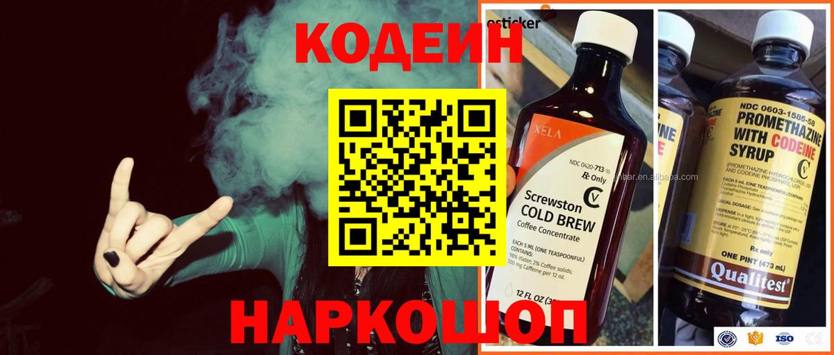 Медногорск  Кодеин напиток Lean (лин)  Вход с VPN 