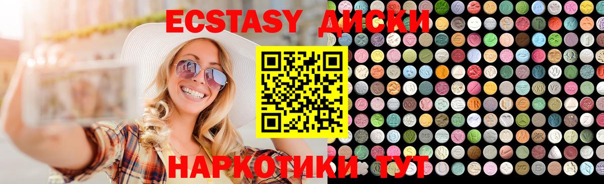 Медногорск  цена наркотик  Ecstasy  Вход с VPN  Экстази 99% 