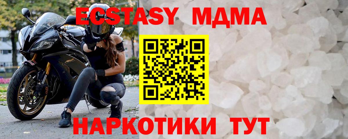 МДМА кристаллы Медногорск